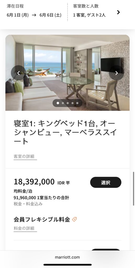 Wバリ スミニャック 宿泊費