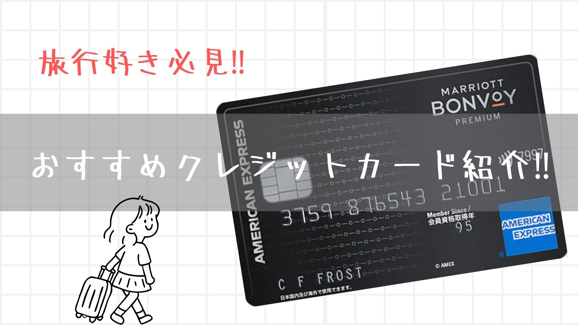 マリオットボンヴォイアメックスプレミアムカード