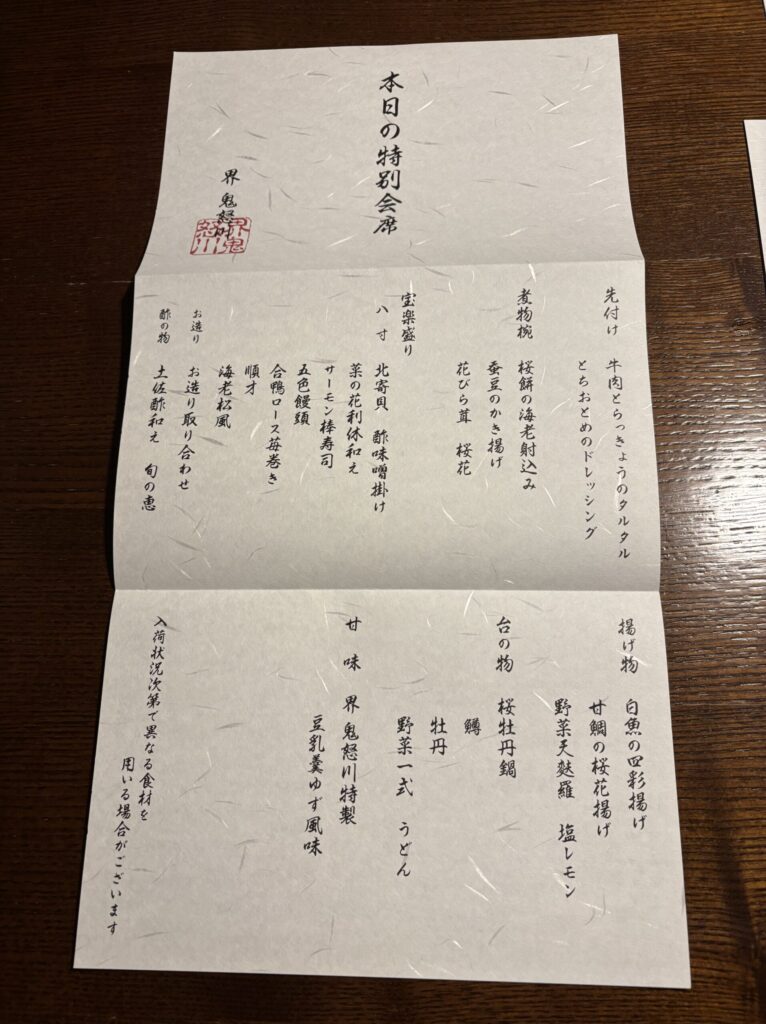 界鬼怒川 夕食 特別会席 メニュー