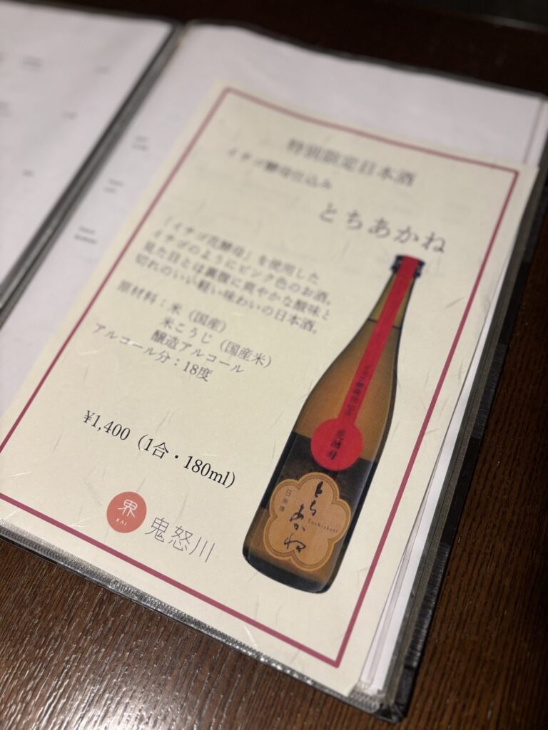 界鬼怒川 夕食 特別会席 日本酒 とちあかね