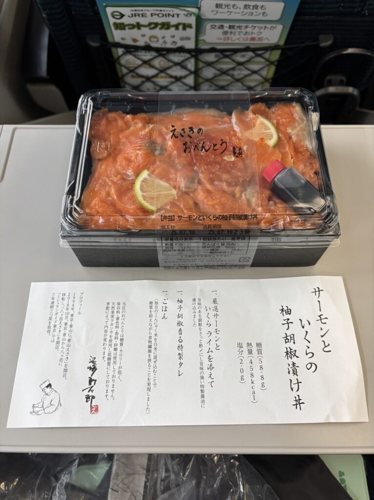 東京駅　グランスタ　えさきのおべんとう　サーモンといくらの柚子胡椒漬け丼