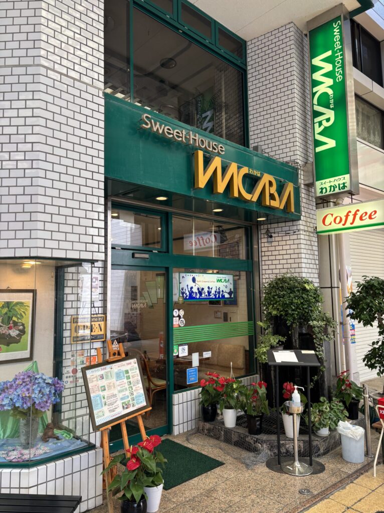 スイートハウスわかば 伊東温泉 カフェ 喫茶店