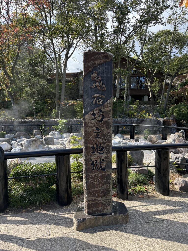別府地獄めぐり 鬼石坊主地獄