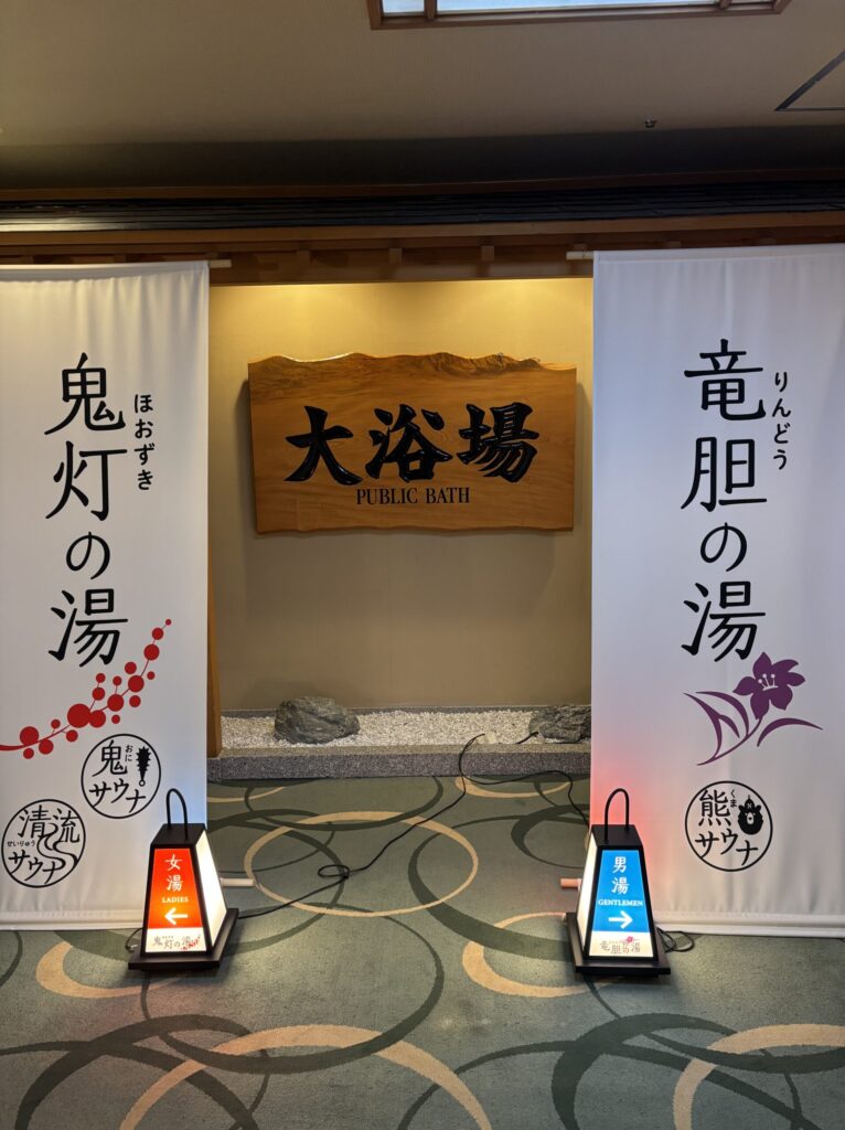 登別グランドホテル　大浴場